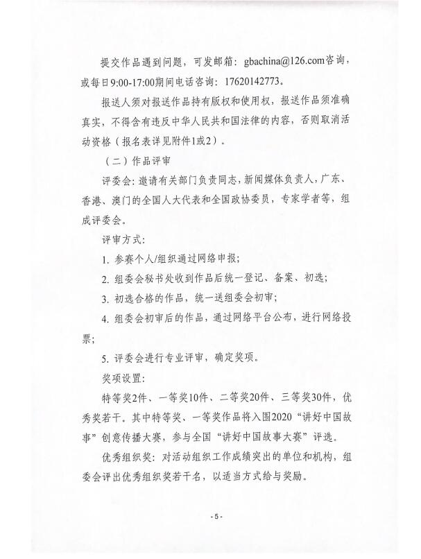 粤港澳大湾区主题赛暨“镜头下的粤港澳大湾区”融媒体作品征集展示活动公告