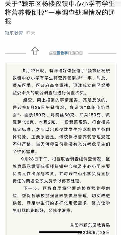 安徽一村小部分学生倾倒营养餐 当地教育局：学校两公职人员停职