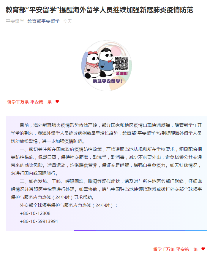 海外留学人员新冠肺炎确诊数呈增长趋势教育部公布应急热线