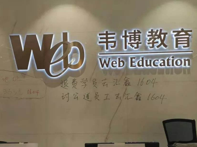 山西通报4起拖欠劳动报酬案 韦博英语“上榜”