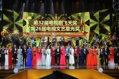 第32届电视剧“飞天奖”揭晓何冰秦海璐分获优秀男女演员奖