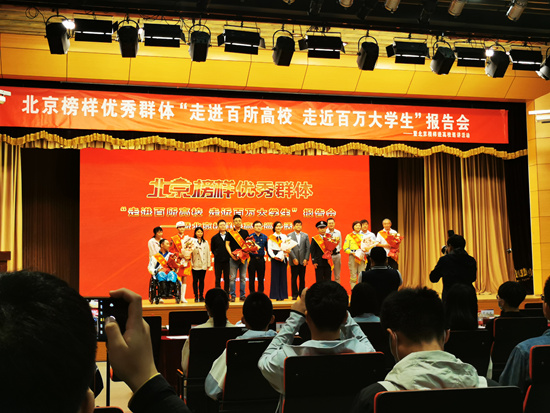 “北京榜样优秀群体”走进首都高校