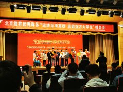 “北京榜样优秀群体”走进首都高校