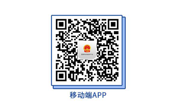 全国一体化政务服务平台助力政务服务“跨省通办”