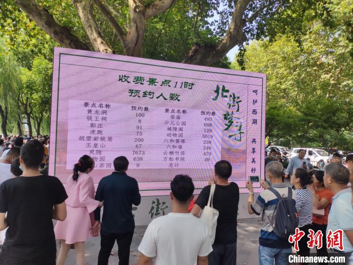 图为西湖收费景点10月1日11时间看预约人生，　西湖景区供图 摄