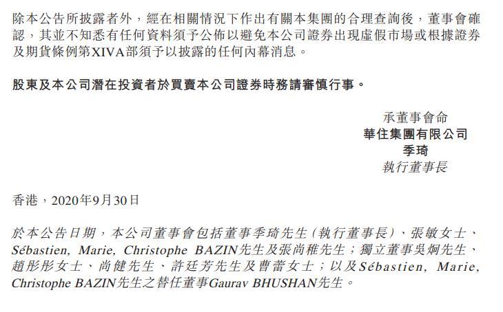 华住集团回击二次沽空：补充报告没依据 或不再回应
