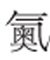 字与词勾勒中国 《新华字典》12版这样修订