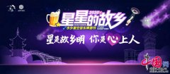 烧烤季：夜周庄打卡新地标 星星的故乡浪漫邀约