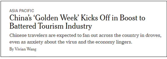 外媒:“十一”黄金周是中国复苏的最清晰信号