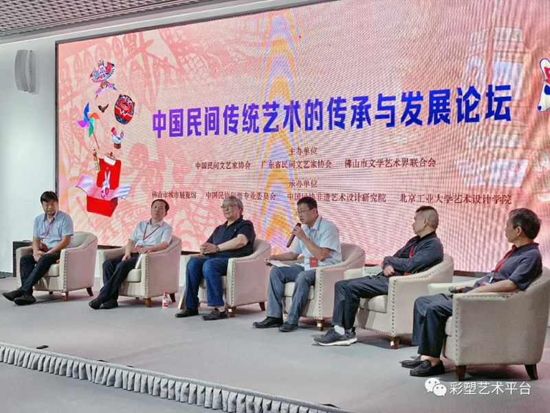 新时代中国民间艺术传承与发展论坛在佛山隆重开幕