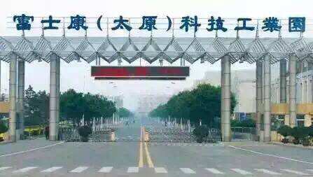 太原富士康是否搬迁？官方：污染物排放达标 无搬迁计划