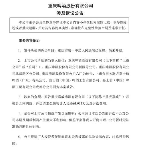 重庆啤酒被其参股子公司起诉,索赔近6.4亿元