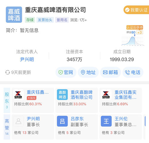 重庆啤酒被其参股子公司起诉,索赔近6.4亿元
