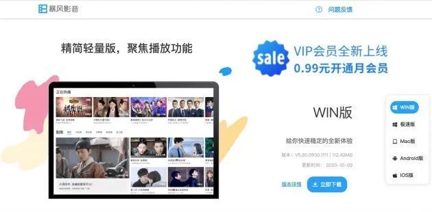 暴风诈尸？强制退市APP却还在更新 0.99元会员在卖