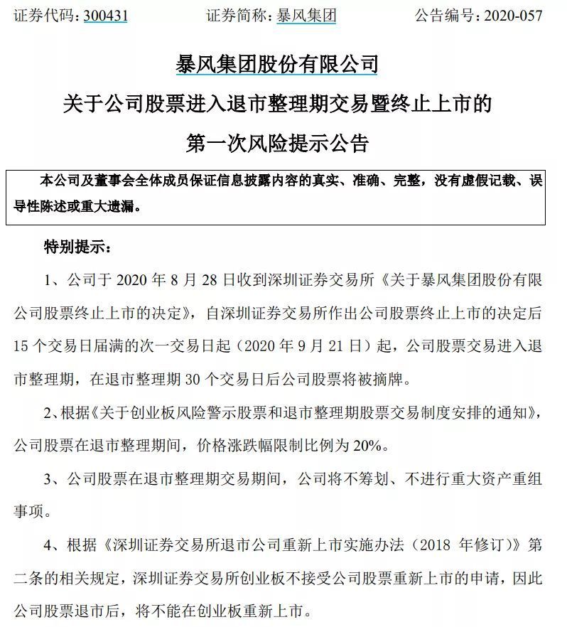 暴风诈尸？强制退市APP却还在更新 0.99元会员在卖