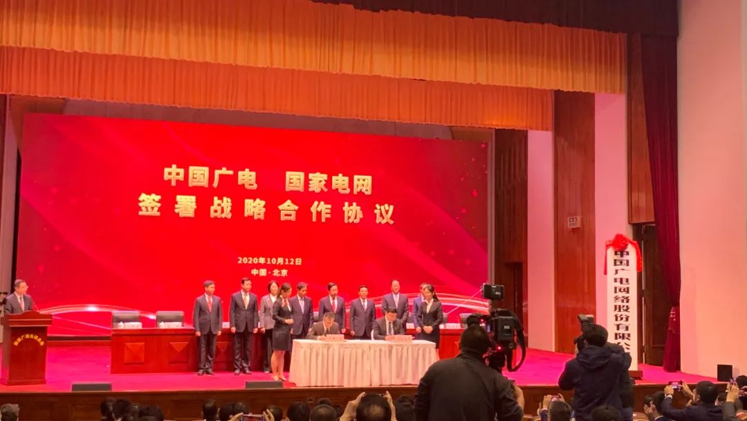 中国广电网络股份有限公司揭牌成立