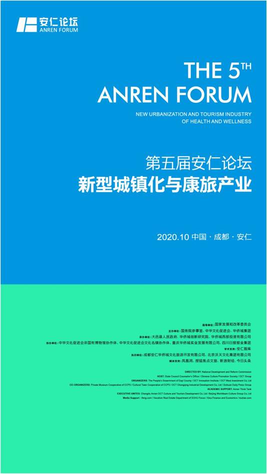 第五届安仁论坛将举行：聚焦康旅，赋能新型城镇化