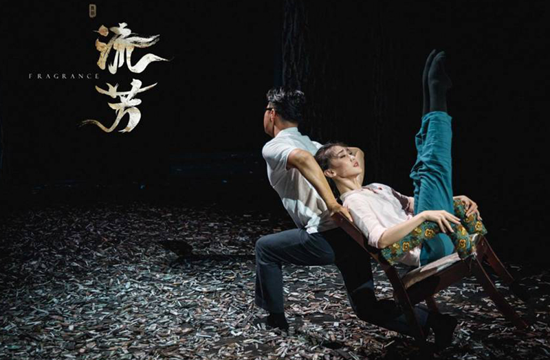 舞剧《流芳》 ：他们把青春与茶苗播种在山坡上