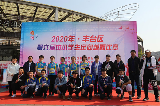 2020年北京市丰台区第六届中小学生定向越野比赛举办