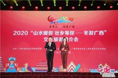"冬游广西"文旅推介举办：山水暖你 壮乡等你