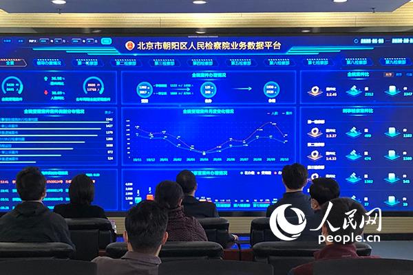 北京市朝阳区检察院举办公众开放日活动