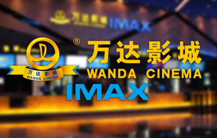 万达电影前三季度亏损扩大343% 预计无法完成年度业绩承诺