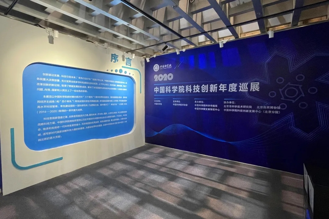 “中国科学院科技创新年度巡展2020”特展即将开幕