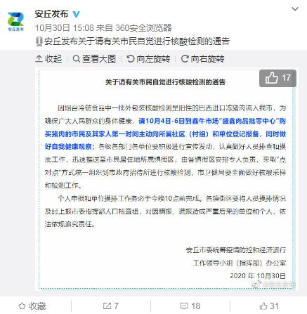 一批外包装核酸呈阳性冻猪肉流入山东安丘请有关市民自觉检测