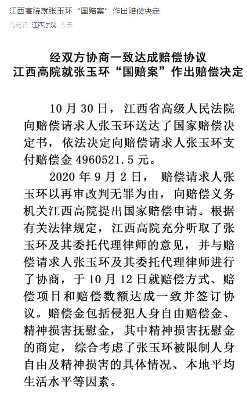 再审改判无罪 张玉环获496万国家赔偿
