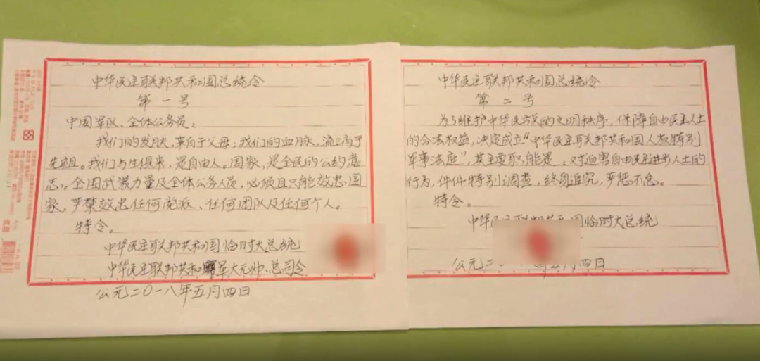 “我正式成为大总统