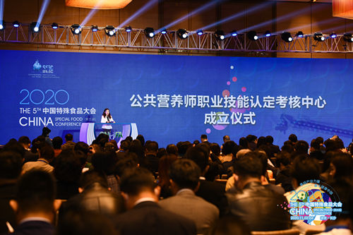 2020中国特殊食品大会（第五届）在长沙顺利召开
