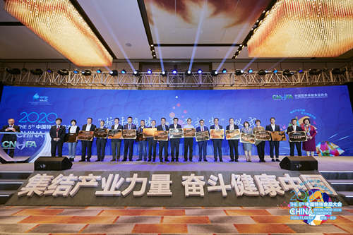 2020特殊食品产业T20高峰论坛在长沙召开