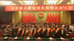 山西举办全省抗击新冠肺炎疫情表彰会