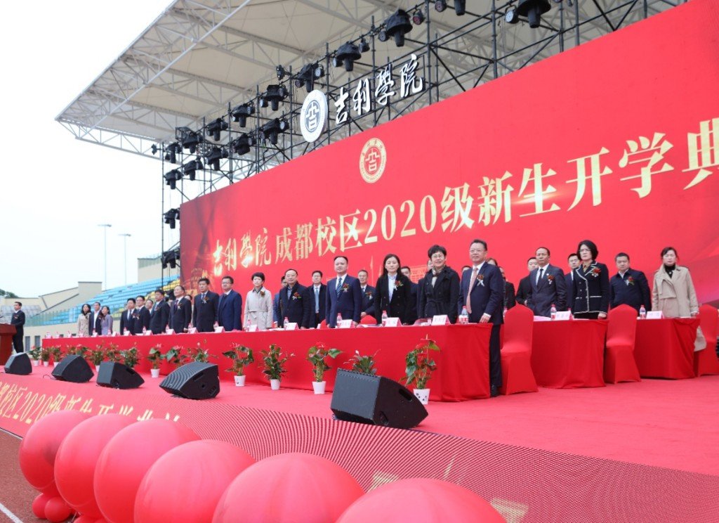吉利学院成都校区2020级新生开学典礼举行
