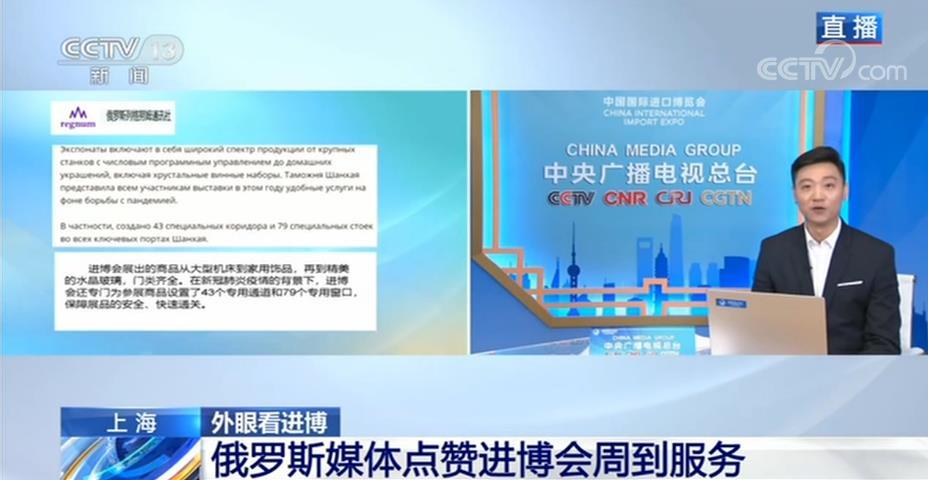 外眼看进博丨开幕后首日！国际媒体是这样评价进博会