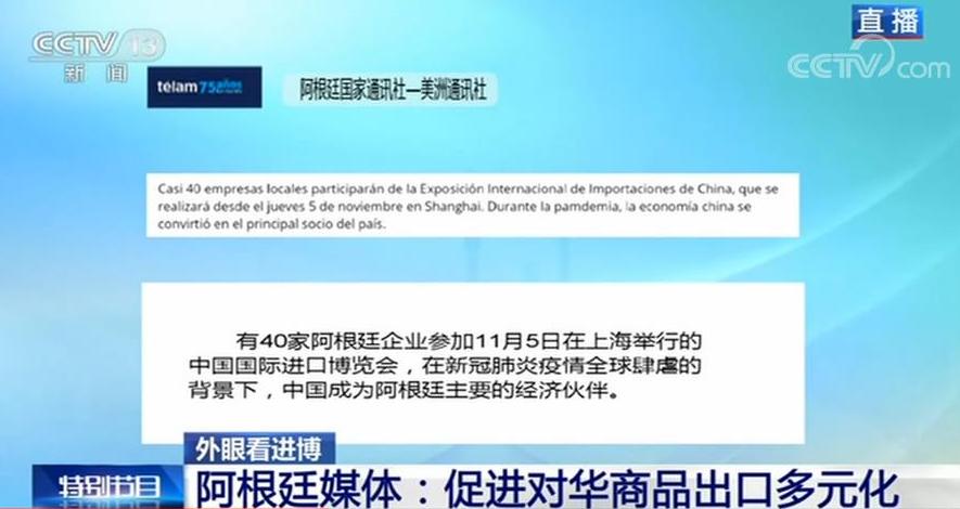 外眼看进博丨开幕后首日！国际媒体是这样评价进博会