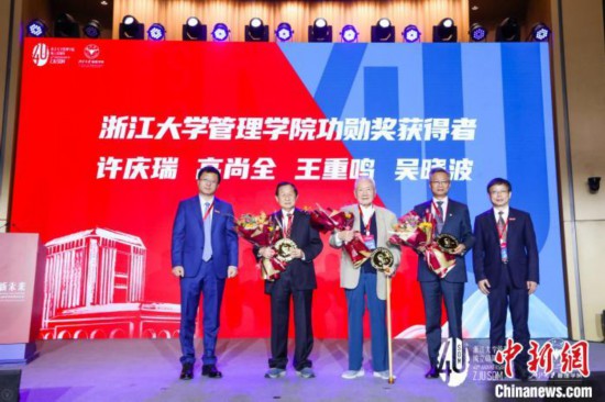 浙大管院颁发功勋奖：含两位鲐背学者称创新无止境