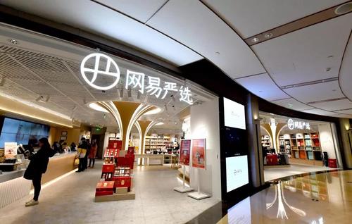 网易严选宣布退出“双十一” 被网友质疑变相营销