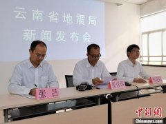 云南启动灾害风险普查 建立数据库提升减灾能力