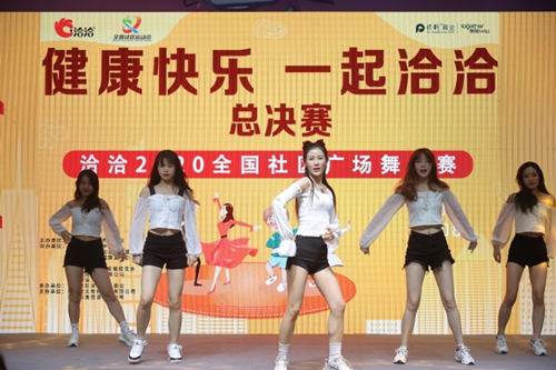 健康快乐，一起洽洽——洽洽2020全国社区广场舞大赛圆满收官