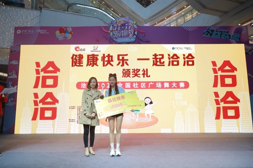 健康快乐，一起洽洽——洽洽2020全国社区广场舞大赛圆满收官