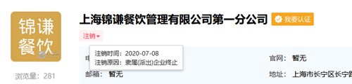 “上上谦”火锅店关联公司成被执行人，执行标的近62万