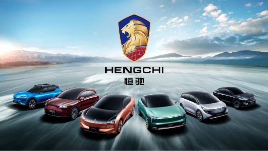 恒驰公布命名体系豪车标准打造全系车型