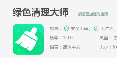 工信部下架绿色清理大师APP 涉嫌侵害用户权益未完成整改