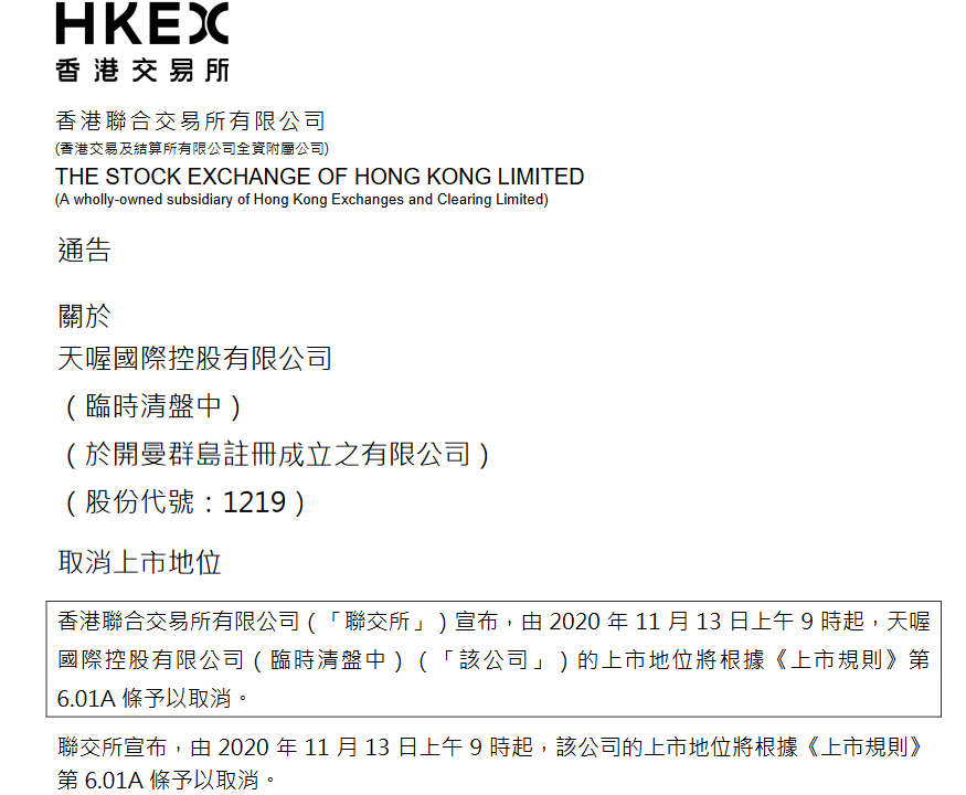 再曝食安问题,天喔国际于今日正式退市,重组自救为时已晚