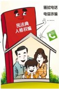 民法典如何保护隐私和个人信息？（律师信箱）