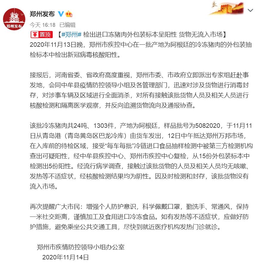 郑州检出进口冻猪肉外包装阳性:货物未流入市场