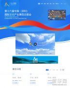 第十六届中国（深圳）国际文化产业博览交易会线上开幕