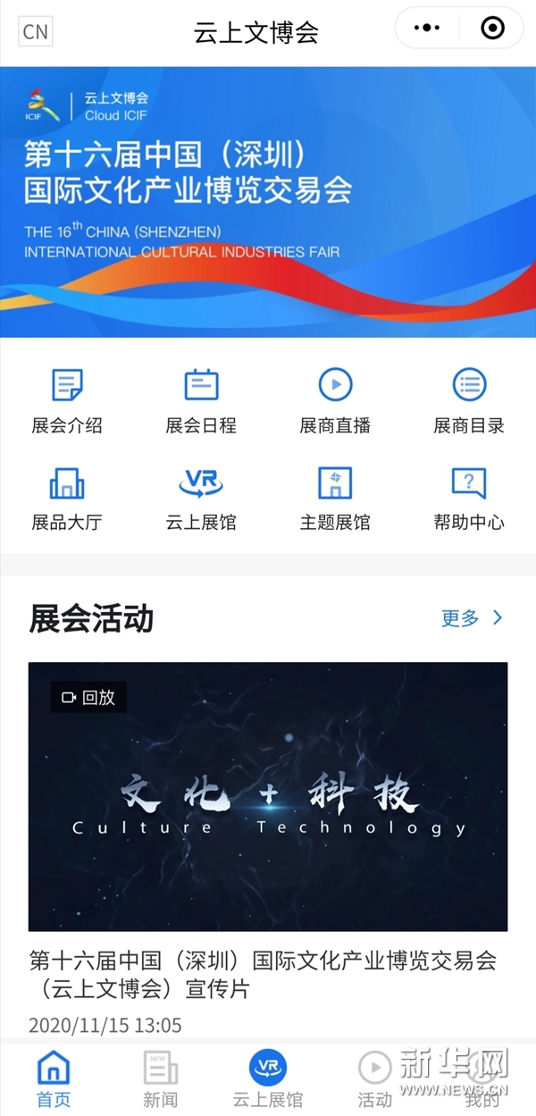 第十六届中国（深圳）国际文化产业博览交易会线上开幕