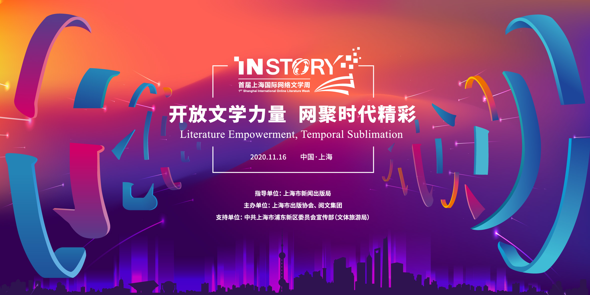 上海国际网络文学周启动 《网络文学出海发展白皮书》 发布